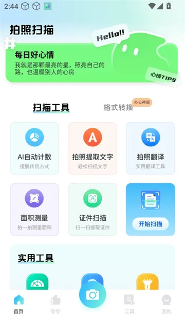 夸夸扫描工app 夸夸扫描工app