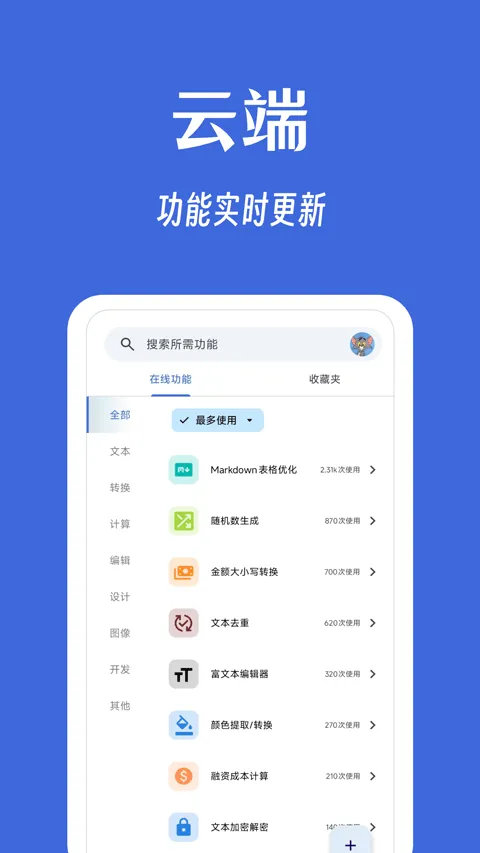 奇妙工具箱app v0.4.5安卓版