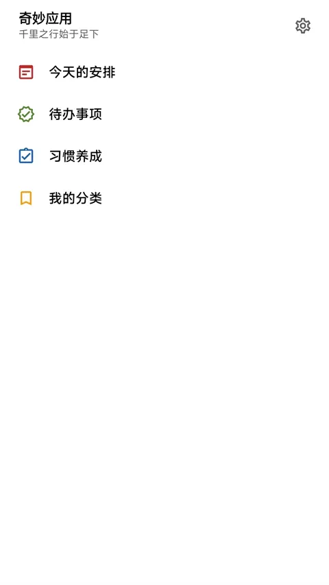 奇妙应用app v1.0安卓版