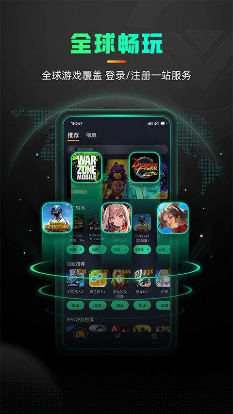 奇游手游加速器官方正版 v3.27.0安卓版
