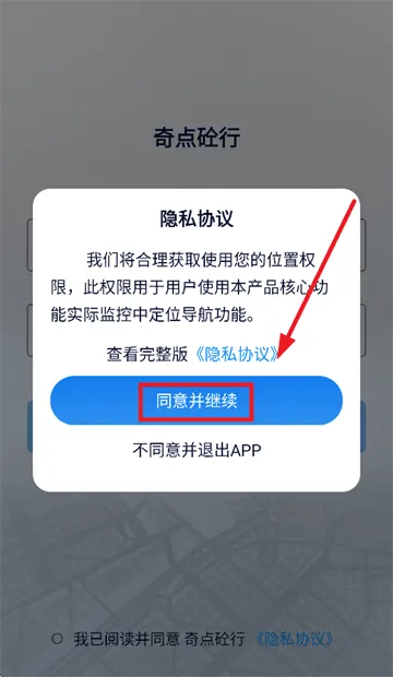 奇点砼行APP安卓版 奇点砼行APP安卓版