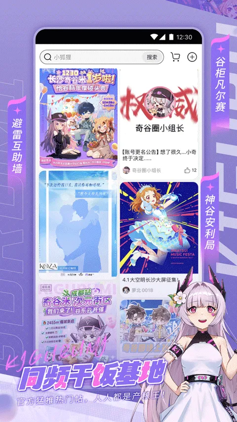 奇谷米app v1.1.24安卓版