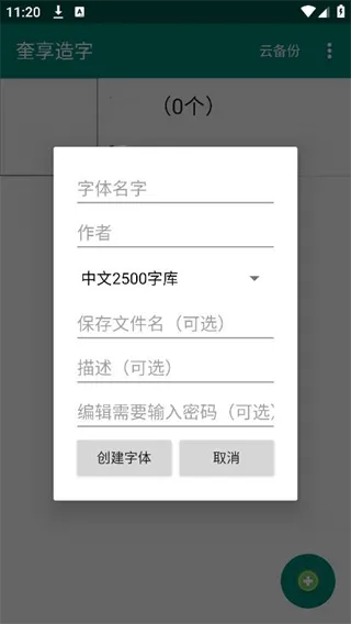 奎享造字app v1.4 最新版 奎享造字app v1.4 最新版