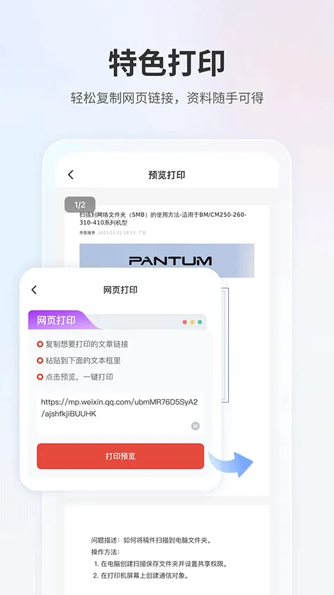 奔图打印app v2.14.0安卓版
