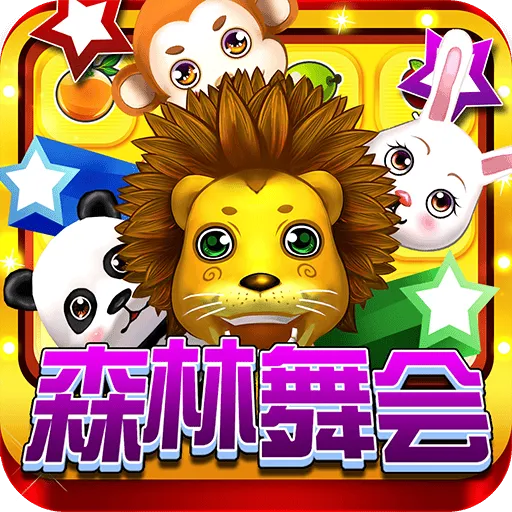 奔驰宝马森林舞会电玩城手游下载下载 v10.3.45.4.0 最新版
