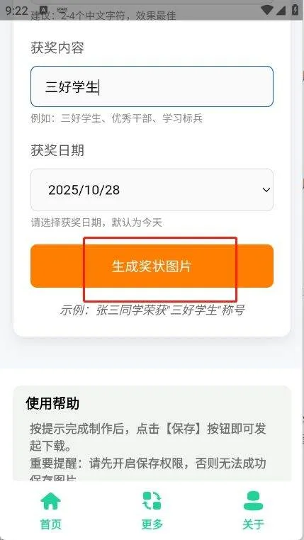 奖状图生成器app v1.0 手机版 奖状图生成器