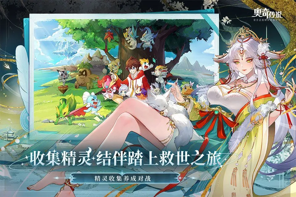 奥奇传说官方正版 v8.0.2219安卓版