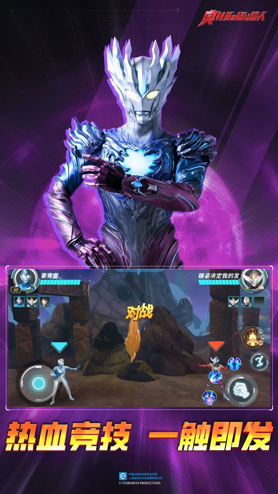 奥特曼之格斗超人vivo版本 v13.0.0 安卓版