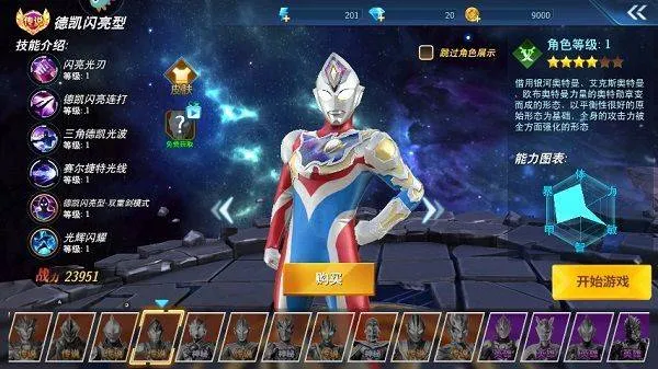 奥特曼之格斗超人国际服2026最新版 v14.0.0安卓版