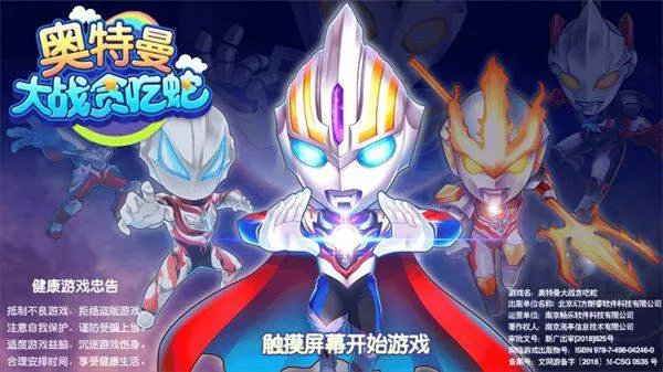 奥特曼大战贪吃蛇 v2.7.0安卓版