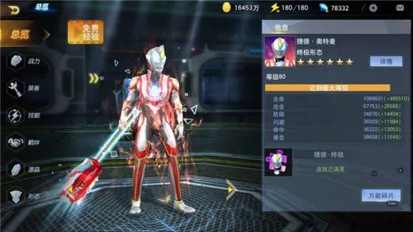 奥特曼宇宙英雄腾讯版本 v18.0.0 中文版