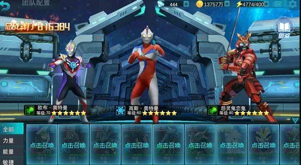 奥特曼宇宙英雄腾讯版本 v18.0.0 中文版