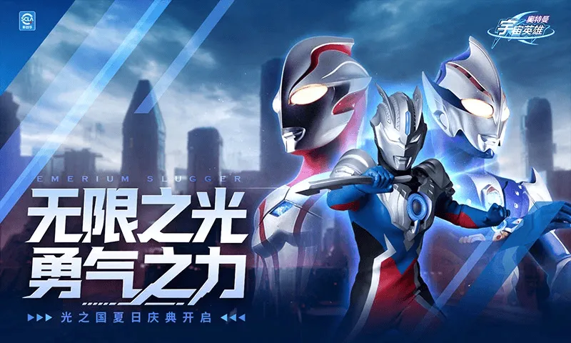 奥特曼宇宙英雄腾讯版本 v18.0.0 中文版