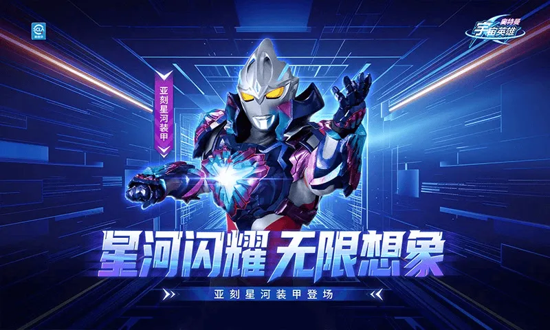 奥特曼宇宙英雄腾讯版本 v18.0.0 中文版
