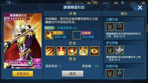 奥特曼王者传奇官方正版 v1.30安卓版