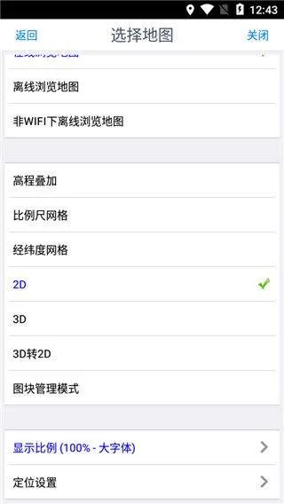 奥维互动地图2026最新版 v10.5.1安卓版
