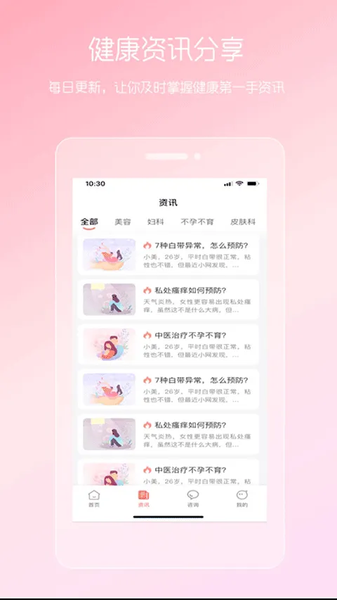女性私人医生app v5.25.0611.2安卓版