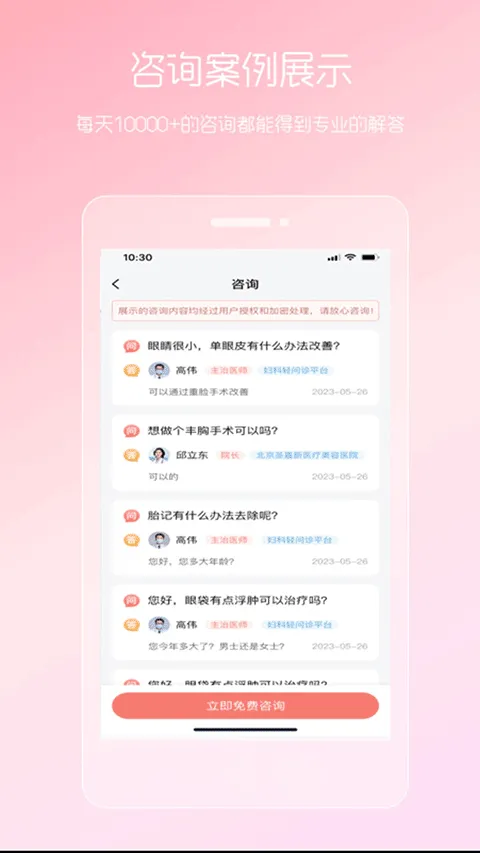 女性私人医生app v5.25.0611.2安卓版