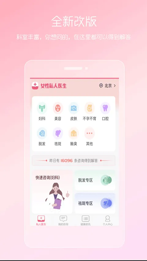 女性私人医生app v5.25.0611.2安卓版