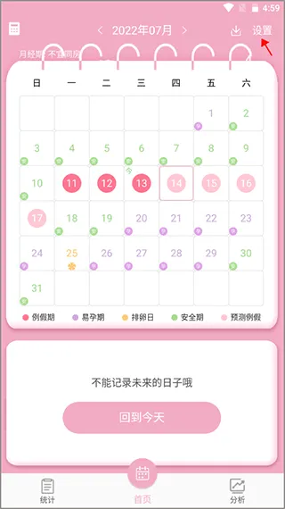 女生例假记录app v46安卓版