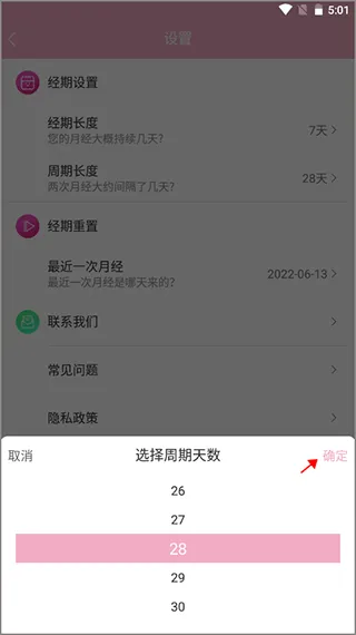 女生例假记录app v46安卓版