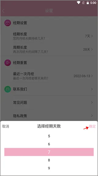 女生例假记录app v46安卓版