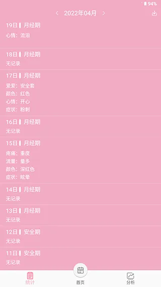 女生例假记录app v46安卓版