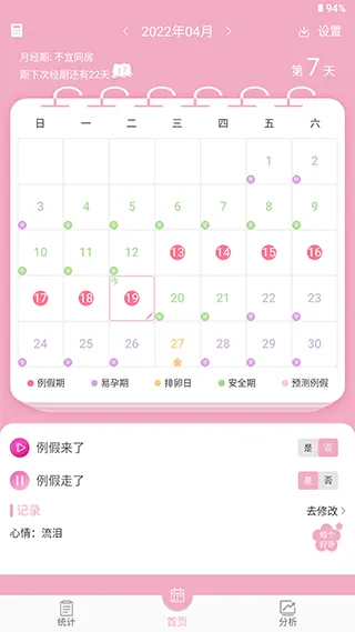女生例假记录app v46安卓版