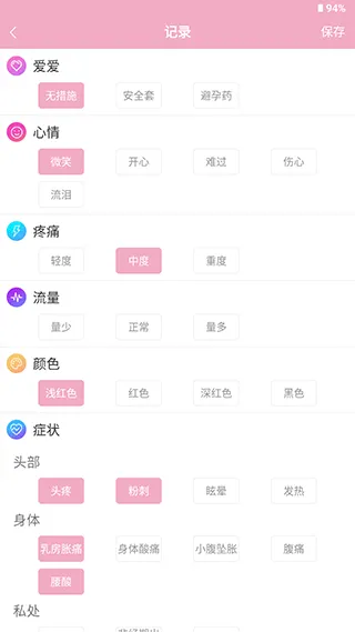 女生例假记录app v46安卓版