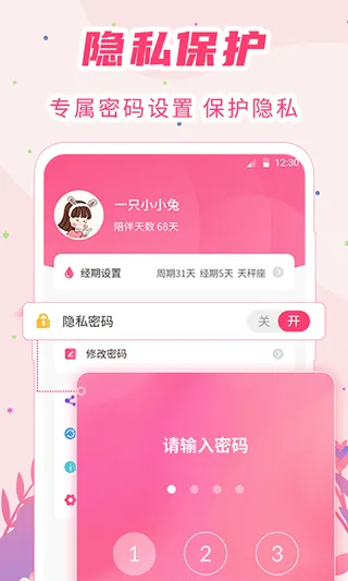 女生经期助手app v8.6.0316.866安卓版
