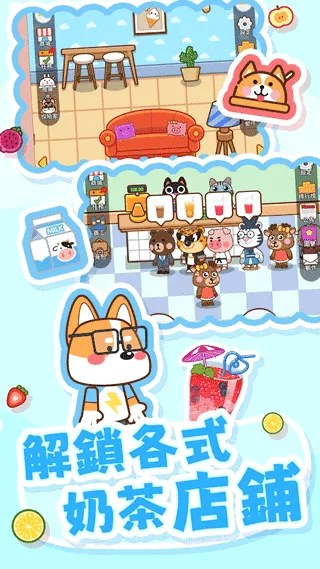 奶茶屋物语游戏官方版 v1.2.0.0安卓版