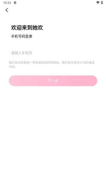 她欢交友平台 她欢交友平台