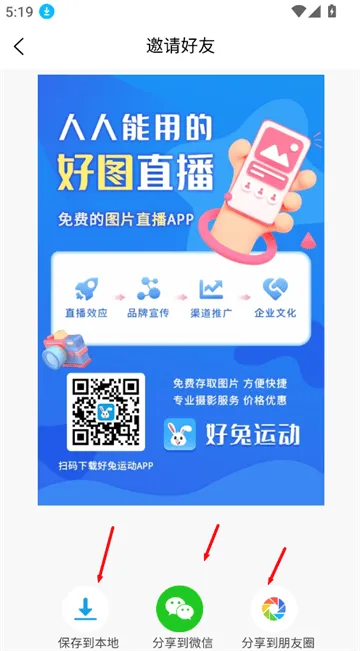 好兔运动app 好兔运动app