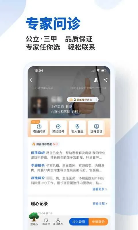 好大夫在线app v9.2.7安卓版