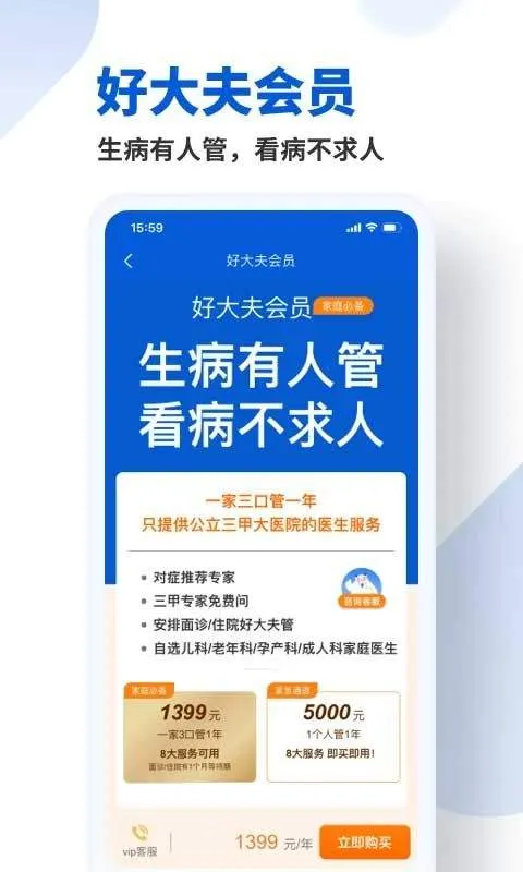 好大夫在线app v9.2.7安卓版