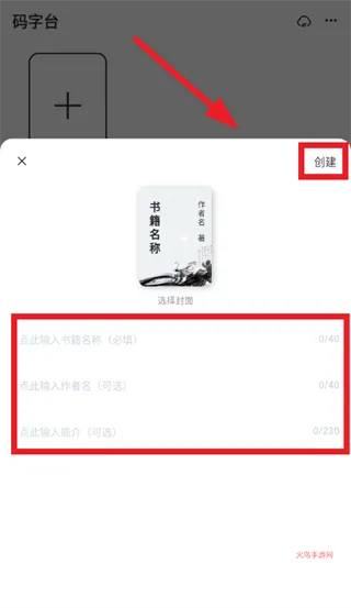 好好码字app 好好码字app