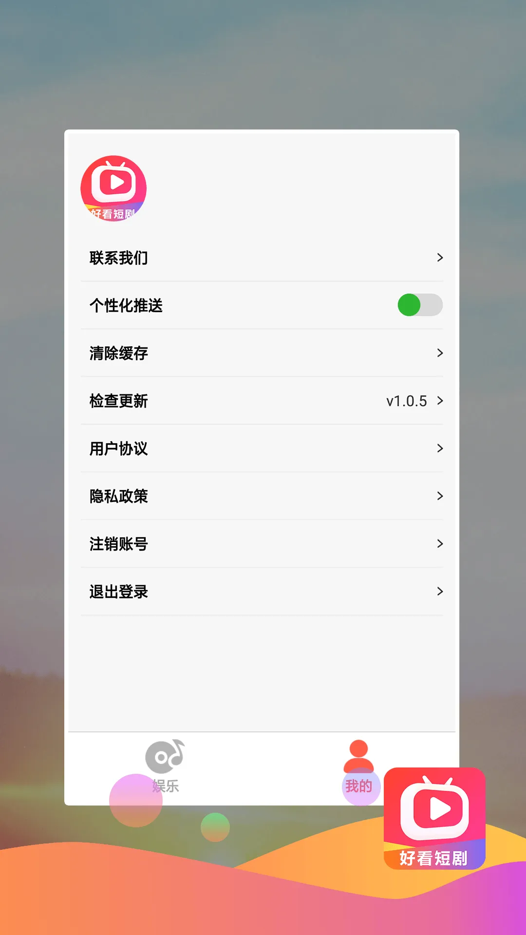 好看短剧app v1.1.0 安卓版