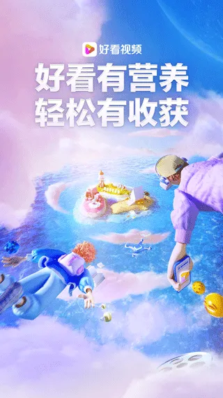 好看视频app赚钱版 v7.98.0.10安卓版