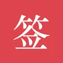 好签app v5.6.7官方版