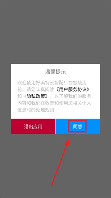 好美特云智配app官方下载 好美特云智配app官方下载