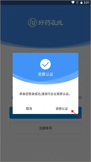 好药在线APP v8.3安卓版