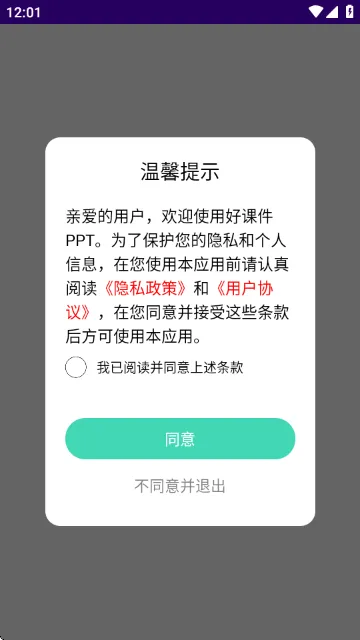 好课件PPT软件下载v1.11 安卓版 好课件PPT软件下载v1.11 安卓版
