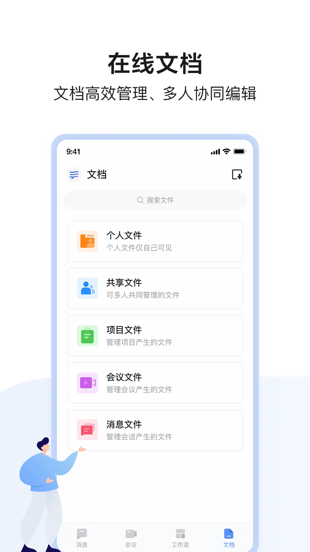 如流app下载 v8.67.7.0 最新版