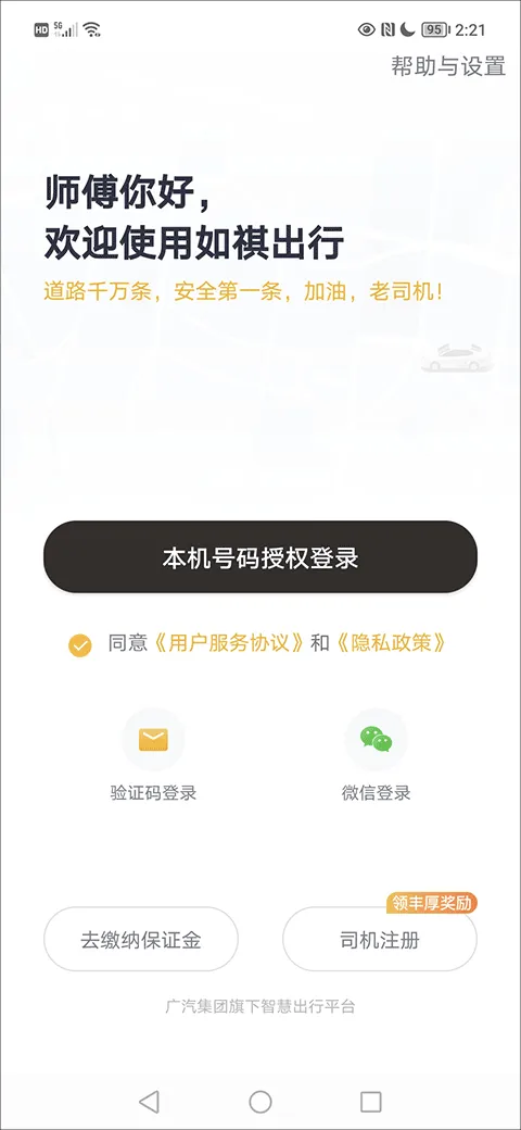 如祺出行司机端app v3.65.0安卓版
