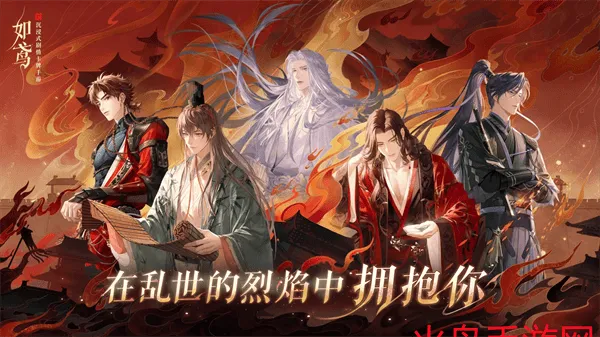 如鸢华为版 v 1.107 安卓版