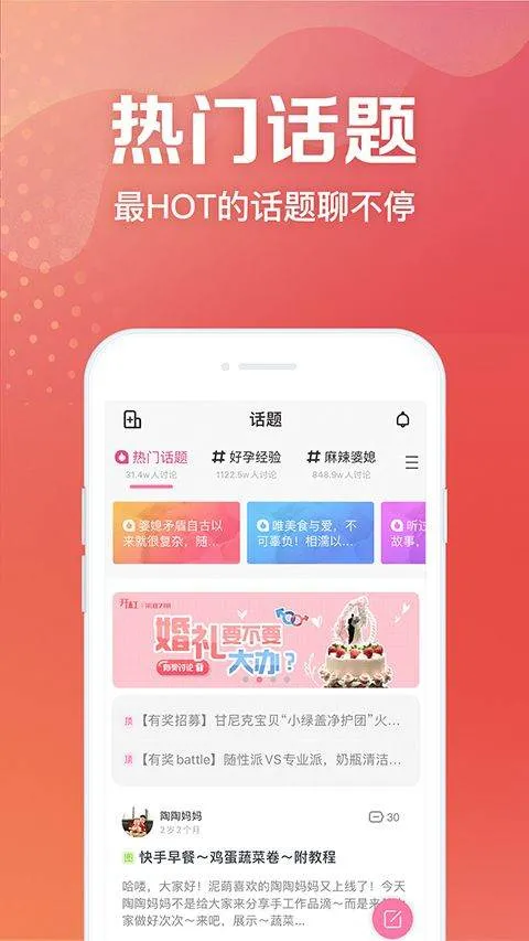 妈妈社区app 10.5.8