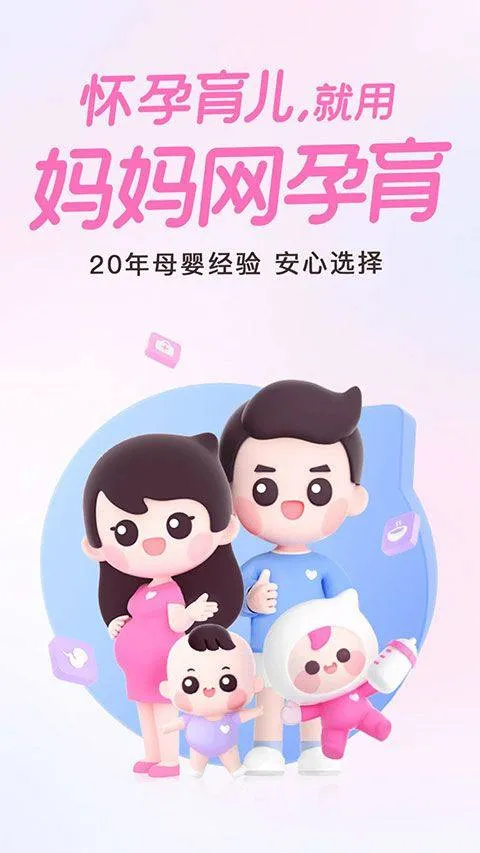妈妈网孕育app v15.5.2安卓版