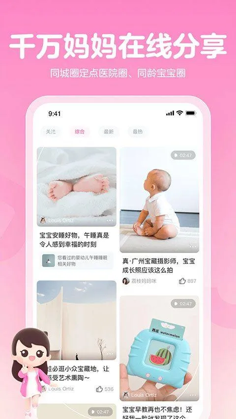 妈妈网孕育app v15.5.3安卓版