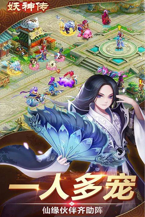 妖神传手游折扣版 v1.2.16安卓版