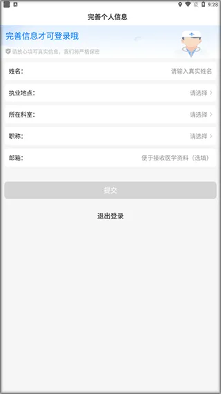 妙手云医app v7.5.76安卓版
